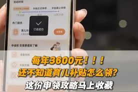 国家育儿补贴来了！从2025年1月1日起，无论一孩、二孩、三孩，每年均可领取3600元补贴，直至年满3周岁。符合规定的用户现在就可上支付宝搜“育儿补贴”，一键预约，订阅申领提醒，最高可领10800元。#育儿补贴#入口