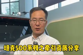 坦克500车型牵引资质相关问题，你都了解吗？ #坦克500#坦克500hi4t视频封面