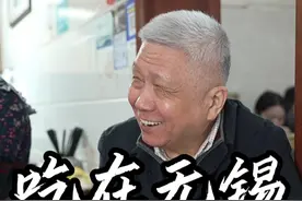 无锡，小馆藏着生活，饭菜皆是故事...#大有学问 #无锡视频封面