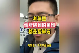 想放弃考驾照的媳妇们，听老雷的，一定要坚持考下去，老雷给你们当精神后盾。老雷比你自己都相信你自己。#媳妇 #老婆 #考驾照 #情感共鸣 #学车 @DOU+小助手视频封面