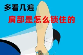 仔细看打台球肩部是怎么锁住的，固定大臂，多看几遍 #台球锁肩