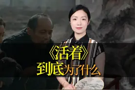 人活着到底为了什么？余华用一句话道破真相，读完豁然开朗 #余华