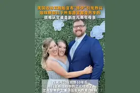 #美国连体双胞胎宣布怀孕 ，姐妹腰部以下所有器官都是共享的，很难认定谁是新生儿真实母亲。视频封面