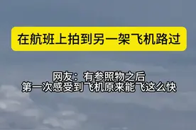 网友：有参照物之后，第一次感受到飞机能飞得这么快@DOU+上热门 @DOU+小助手视频封面