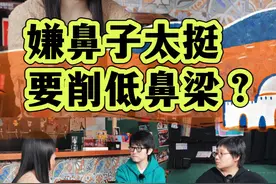 中东女性，居然嫌鼻子长太高？视频封面