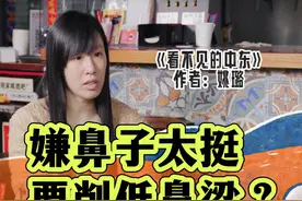 中东女性，居然嫌鼻子长太高？视频封面
