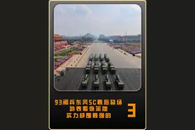 93阅兵东风5C最后登场，外表看似笨拙，实力却是最强的 #军事科普 #军事科技 #阅兵