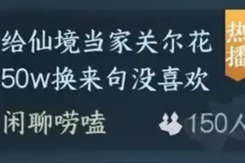 50万换来一句不喜欢#逆水寒手游  #逆水寒手游吃瓜 #游戏 #手游视频封面