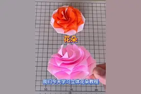立体手工花朵教程 #亲子手工 #手工diy #做手工我是认真的视频封面