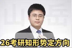 【26考研必看2】 考研形势|近7年录取率 |考研四条线！视频封面