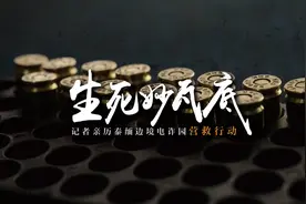 近日，演员王星因“试戏骗局”身陷缅甸妙瓦底被营救一事备受关注视频封面