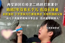 7月2日报道，上海。#冉莹颖回应给皓皓打激素针  ：皓皓3年没有长个儿，也没长体重，去检查时，千平等候大厅都是焦虑的父母，和儿子商量把视频分享出去 ，也许能帮到别人。视频封面