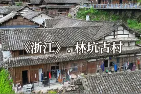在浙江大山深处竟然藏这一个避世的古村寨，它隐匿于青山绿水中，遗世独立，被誉为浙江版的婺源，是许多人陶醉山村美景的首选之地，你喜欢这样原生态的古村寨吗？ #林坑古村落  #旅行推荐官  #浙江视频封面