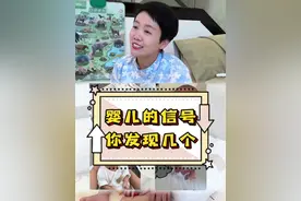 小宝宝虽然不会说话，但是这些信号都是宝宝在给我们传递信息哦 #宝宝信号 #育儿经验分享 #育婴知识 #新手爸妈必看 #高姐科学育儿视频封面