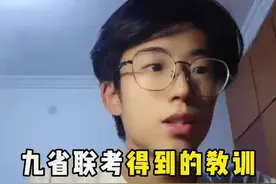 高考数学改革：九省联考暗示我们该如何复习数学？ #九省联考视频封面
