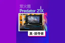 笔记本之大？大到手提箱装不下！ #笔记本 #掠夺者 #宏碁