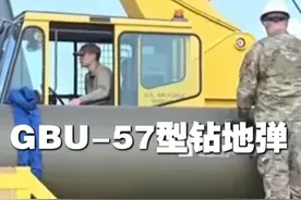 美军B-2轰炸机如何袭击伊朗核设施？