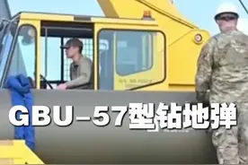 美军B-2轰炸机如何袭击伊朗核设施？