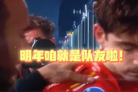 下一次上赛道，就是队友啦！ #f1 #汉密尔顿 #勒克莱尔视频封面