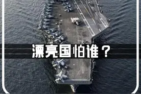 比起“狠人”俄罗斯，美国是否更害怕“谋略家”中国？ #P8A反潜巡逻机 #美国视频封面