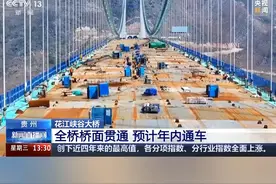 在建世界第一高桥！3月12日，央视《新闻直播间》关注贵州花江峡谷大桥全桥桥面贯通，预计年内通车。#央视 #贵州花江峡谷大桥 #通车  （来源：央视新闻）视频封面