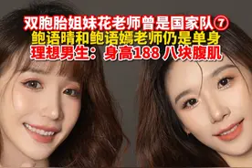 #双胞胎姐妹花老师曾是国家队 ⑥ 世界冠军鲍语晴的艺术体操课，今年招男生：期待男同学们的表现！（记者：屠晨潇）视频封面