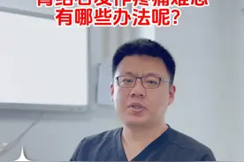 肾结石疼痛发作怎么办？ 肾结石造成急性梗阻时的疼痛是十分剧烈的，需要及时到医院就诊。而且需要特别注意的是，即使不再疼痛，也要注意复查！#肾结石疼 #肾结石 #输尿管结石 #缓解疼痛 #硬核健康科普行动视频封面