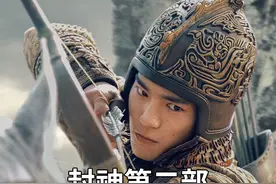 殷郊复活，闻太师战死！《封神第二部》首支预告片逐帧解析视频封面