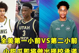 26年准状元AJ，击败全美第二小前！小甜瓜即将做出择校承诺！视频封面