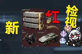 S4黑夜之子新增大红监视！ #三角洲行动 #三角洲行动建模大神