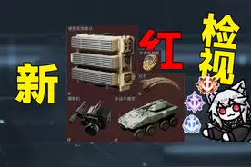 S4黑夜之子新增大红监视！ #三角洲行动 #三角洲行动建模大神