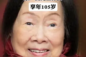 辜振甫夫人辜严倬云女士逝世，系严复先生孙女视频封面
