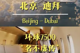 坐公务机去迪拜是什么体验？ 庞巴迪环球7500告诉您什么是“名不虚传”。#公务机 #庞巴迪环球7500 #私人飞机 #公务机包机 #包机视频封面