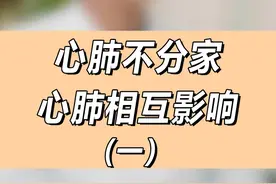 心肺不分家，心肺相互影响（一） #心脏 #科普 #肺 #医学科普 #热点视频封面