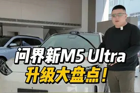 问界新M5Ultra全面焕新，最便宜的华为高阶智驾！ 今年M5真的卷起来了！#问界新M5Ultra #鸿蒙智行 #dou是好车
