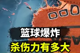 你家的篮球可能是个定时炸弹！ #篮球 #爆炸 #内容启发搜索