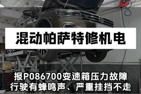 帕萨特混动P086700变速箱压力故障修复，仪表报警混合动力系统请立即停车！行驶中有蜂鸣声，严重挂挡不走，大众DQ400E混动ODD机电通病维修#帕萨特混动 #大众机电单元维修 #帕萨特PHEV #途便变速箱维修视频封面
