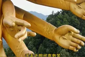 “世界之最！千手千眼观音。高达99米，花费2.6亿巨资，“三层镀金！究竟有多震撼？#湖南千手观音 #航拍下的中国 #内容启发搜索视频封面