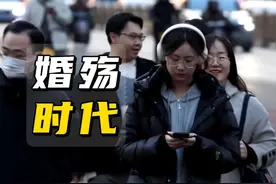 9年结婚数腰斩，年轻人开始用"不婚"投反对票 #结婚率视频封面