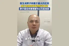 3月16日，江苏。医生谈胖子和瘦子最大的区别，瘦子会被各种事情影响食欲，胖子是任何事情都可以引起食欲。#江苏dou知道 #胖子和瘦子 #影响食欲 #食欲大增 #减肥