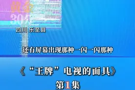 四川乐至县 消费者花600元网购“创维”4K超清电视，战损版画质让消费者当场傻眼，创维公司：从未生产过此款电视。视频封面