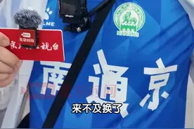 6月21日，常州。苏超第五轮，常州主场对战南京。南京球迷冒雨前来观战，称获胜毫无压力，错买南通球衣，亲自上手粗暴涂改成 “南京”提起“南哥之争”分毫不让：“南京才是真南哥！”（记者：赵荆威）#苏超联赛 #南京才是真南哥