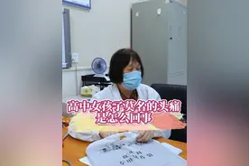 高中女孩子莫名的头痛，这是怎么回事 #门诊故事 #门诊日常 #头痛 #疑难杂症视频封面