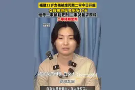 福建女孩被虐死案二审今日开庭，继母一审被判死刑 二审哭着求原谅，二审择期宣判（记者 越） #刘思琪妈妈