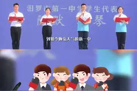 汨罗新一中开学典礼师生献词视频封面