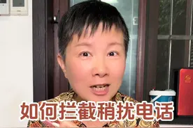 如何尽量少接到骚扰电话 只要手机里这样设置一下，就能帮我们拦截掉大部分骚扰电话了哦～#阿旺的退休生活视频封面
