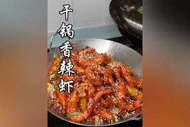 家庭#干锅香辣虾 的做法  非常好吃#美食教程