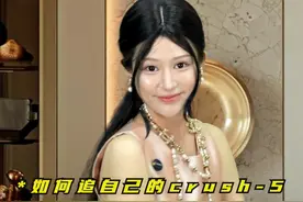 哪怕我是“坏”女人，也得让他五迷三道。 #当我误入名媛圈#crush#即刻炫舞#QQ炫舞视频封面