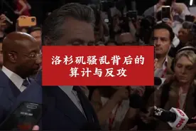 洛杉矶之乱背后，特朗普的算计，纽森的反攻 #洛杉矶 #观点分享视频封面
