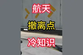 航天撤离点你不知道的冷知识 #三角洲行动 #三角洲黑鹰坠落上线